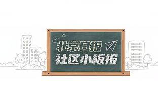 比克斯塔夫谈小莫里斯：他坚韧如钉 能够依靠他真的很棒